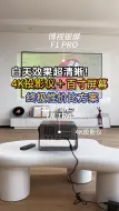 Video herunterladen: 120寸屏幕比100寸大多少？？