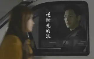 逆時光的浪空耳