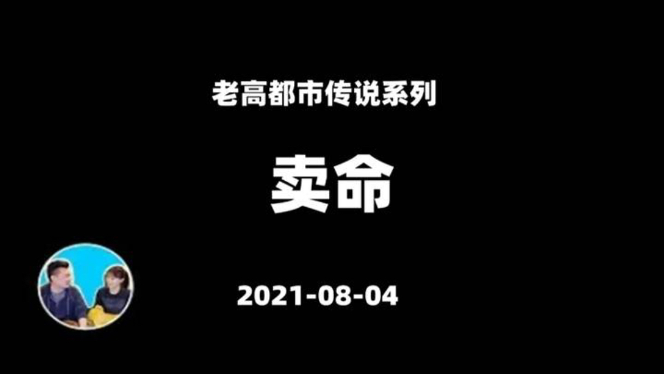 20210804【搬运ⷨ€高都市传说】世界十大最危险的工作和收入 .哔哩哔哩bilibili