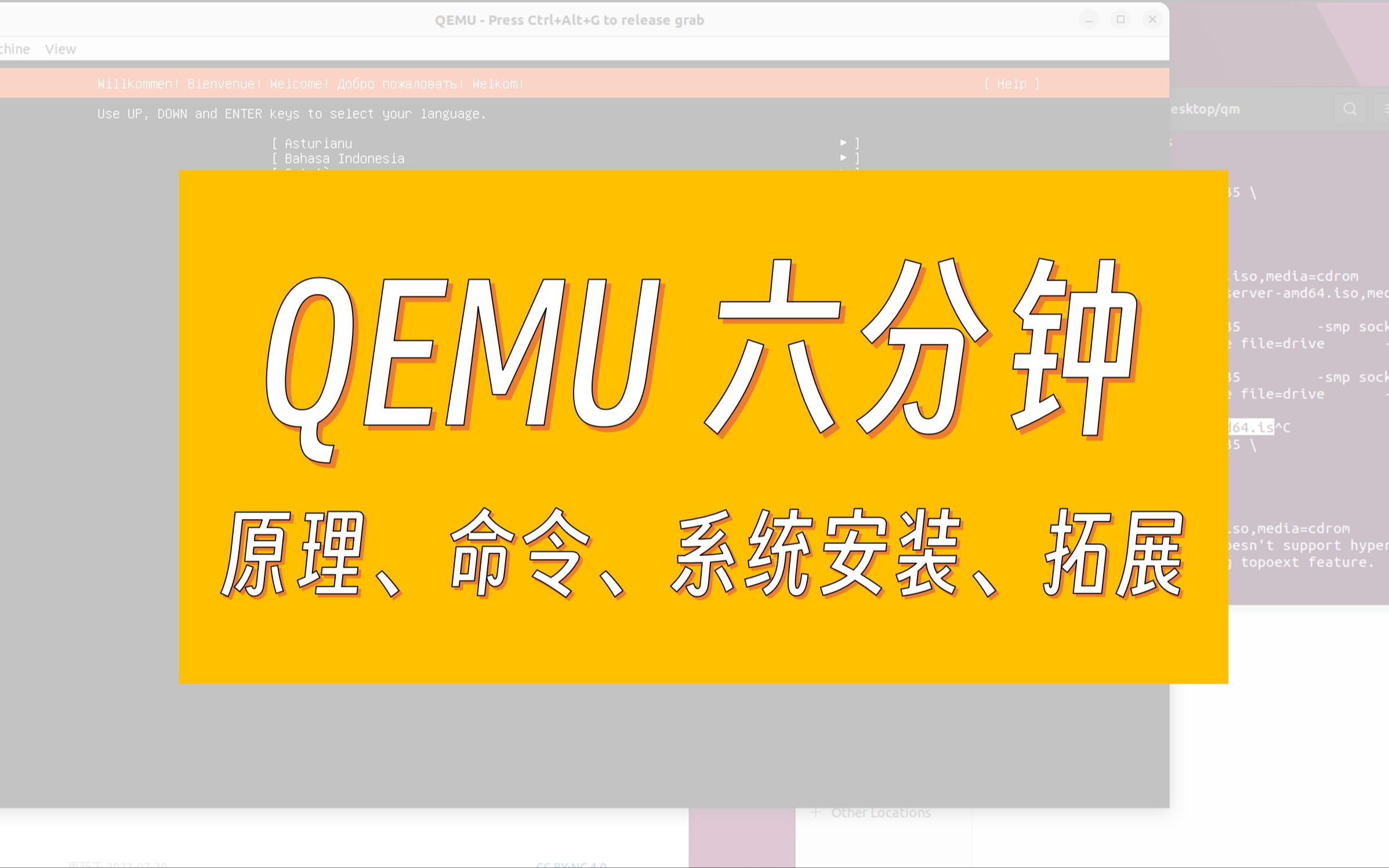 QEMU快速上手教程:原理讲解、命令行参数、系统安装、后续拓展哔哩哔哩bilibili