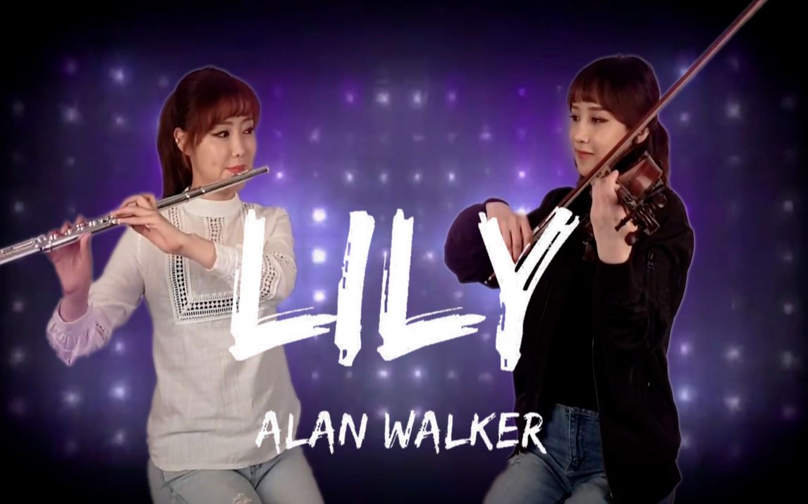 小提琴长笛用古典的方式打开lilyalanwalkerk391emilehollow