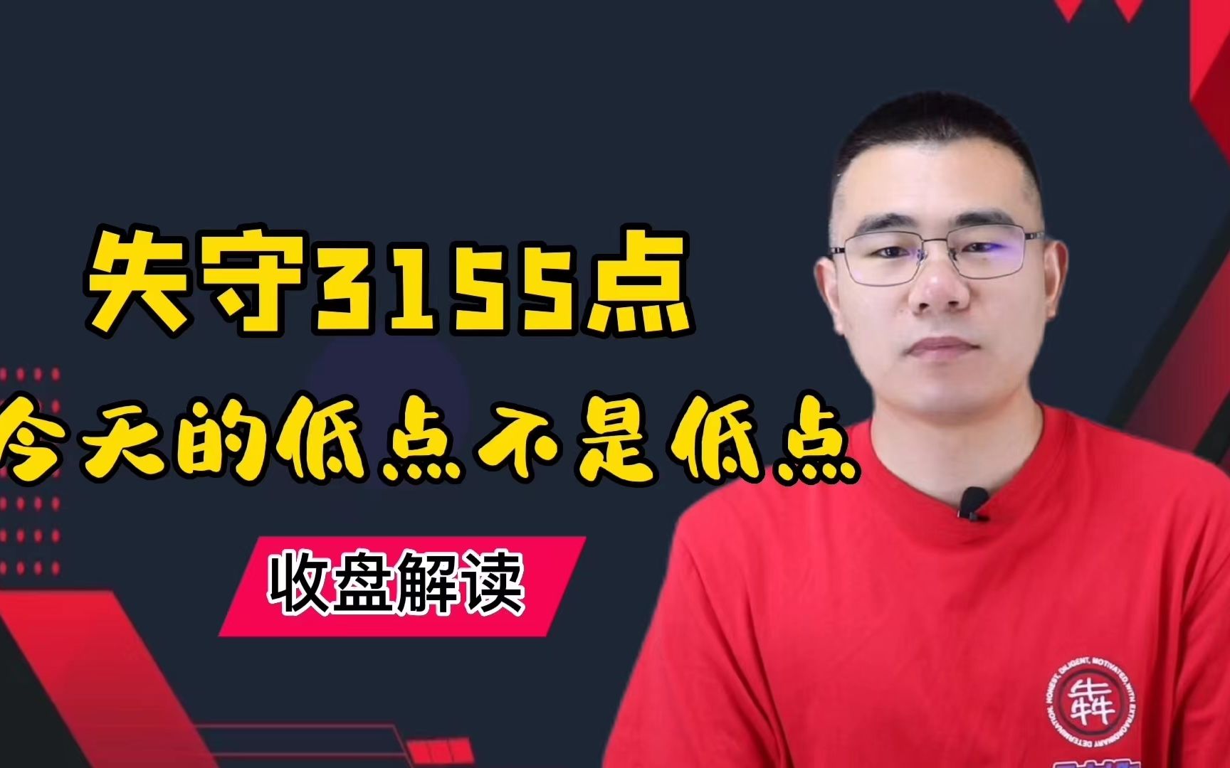 A股三大指数放量下跌超2%,3155点已破,但今天的低点不是低点哔哩哔哩bilibili