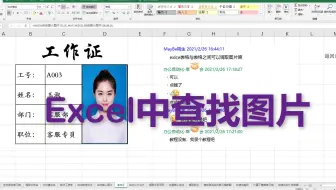 Excel中查找图片