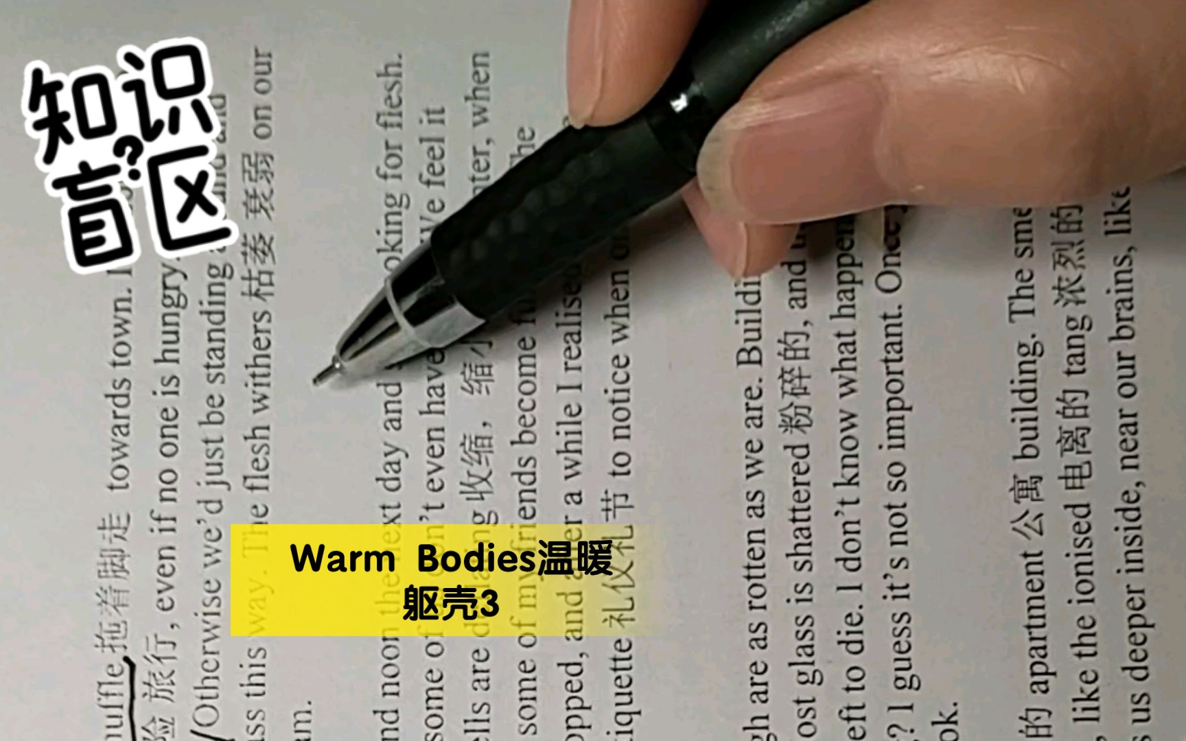 [图]Warm Bodies温暖躯壳3 英语小说阅读