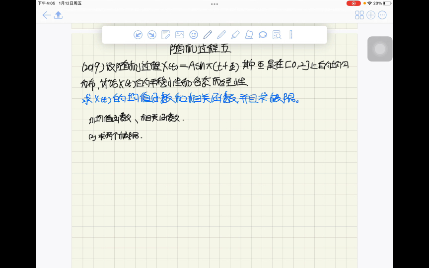 數理統計與隨機過程期末複習速成課平穩性和各態歷經性2019年第五題最