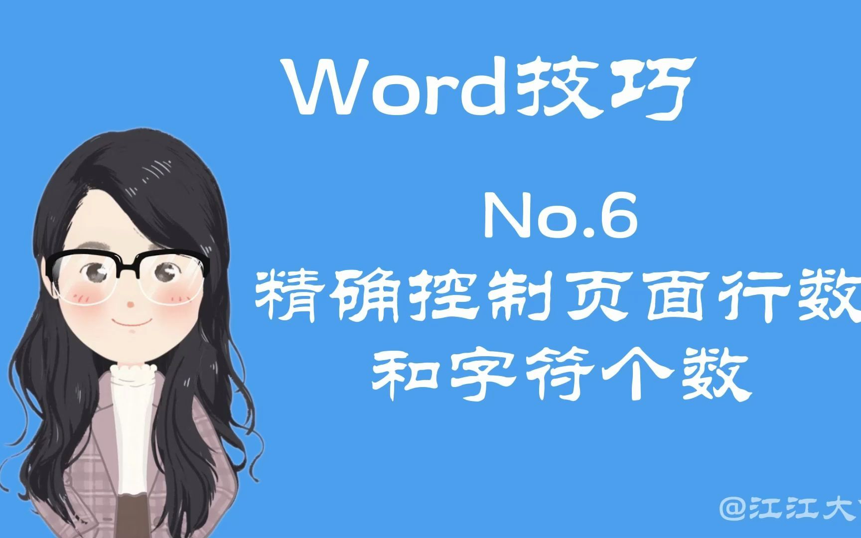 WORD精确控制页面行数和字符个数哔哩哔哩bilibili