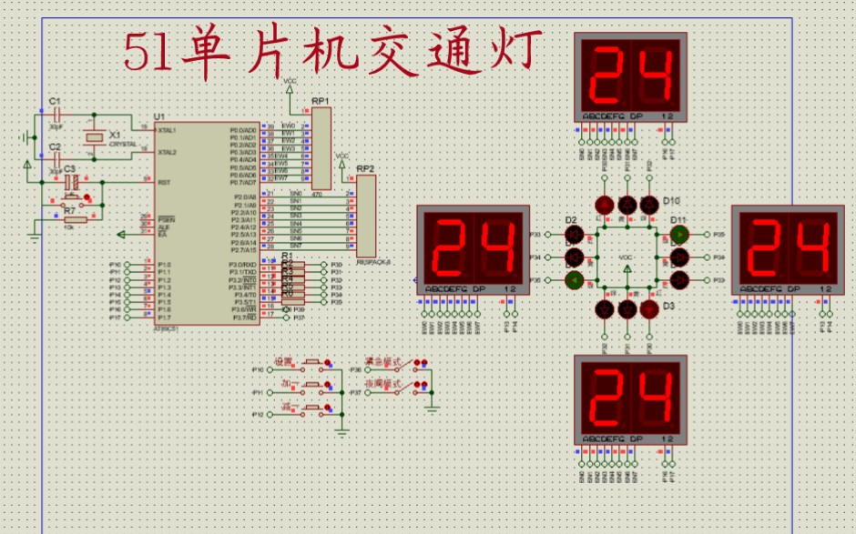 基于51单片机的交通灯设计哔哩哔哩bilibili