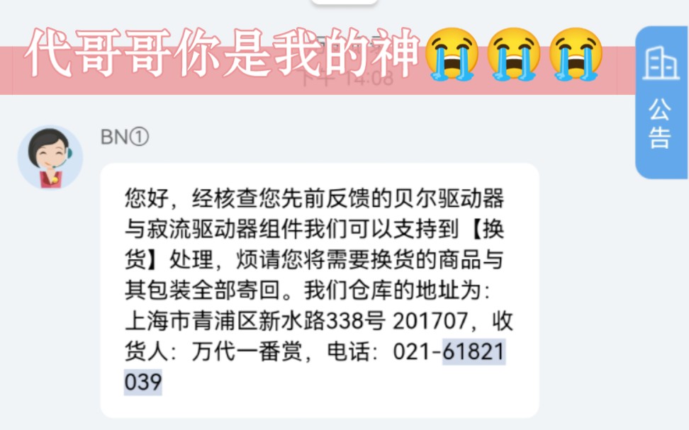 哭死了,中国代理版也有万代官方售后辣!!!!哔哩哔哩bilibili