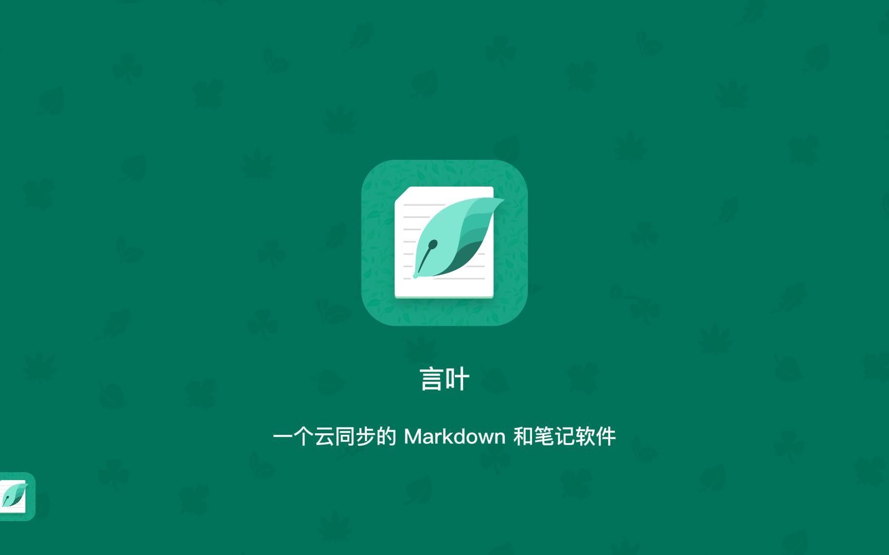 言叶  支持云同步的私人 Markdown 和笔记软件哔哩哔哩bilibili