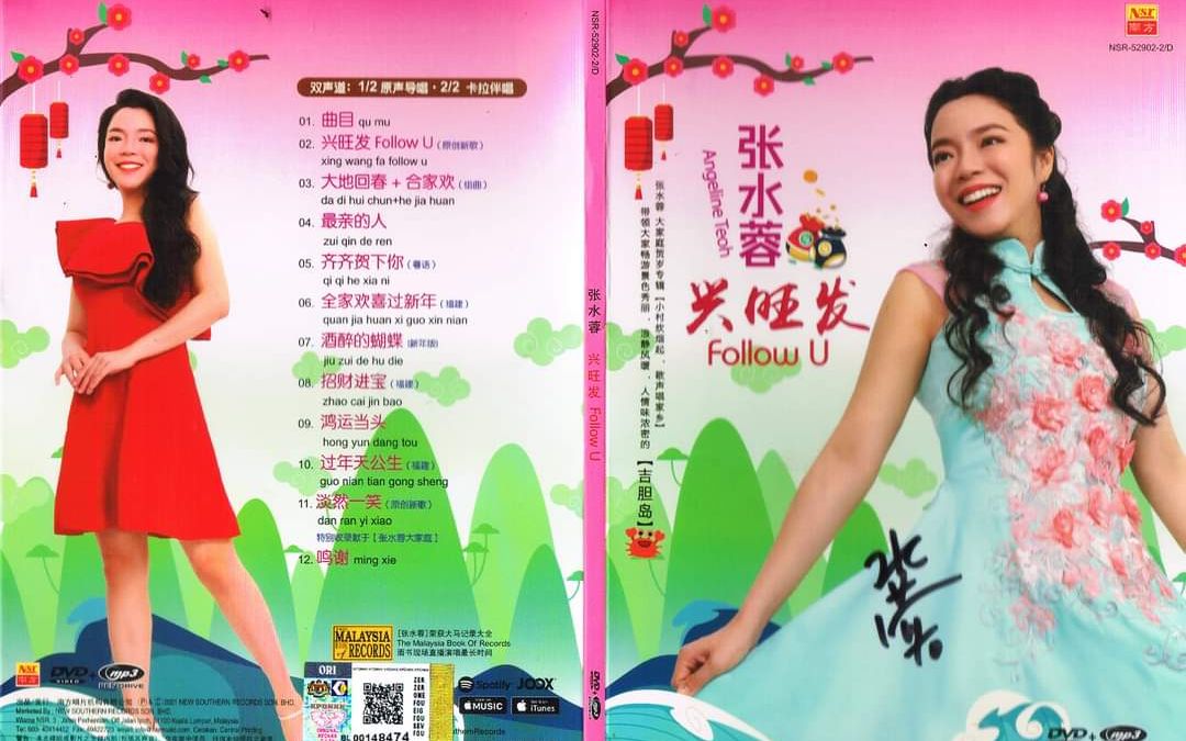 [图]【张水蓉】《兴旺发Follow U》DVD KARAOKE