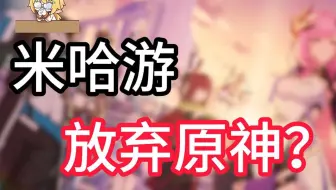 用数据来看为什么原神玩家会退坑。壁吧专楼带你观察米哈游放弃原神的底层逻辑