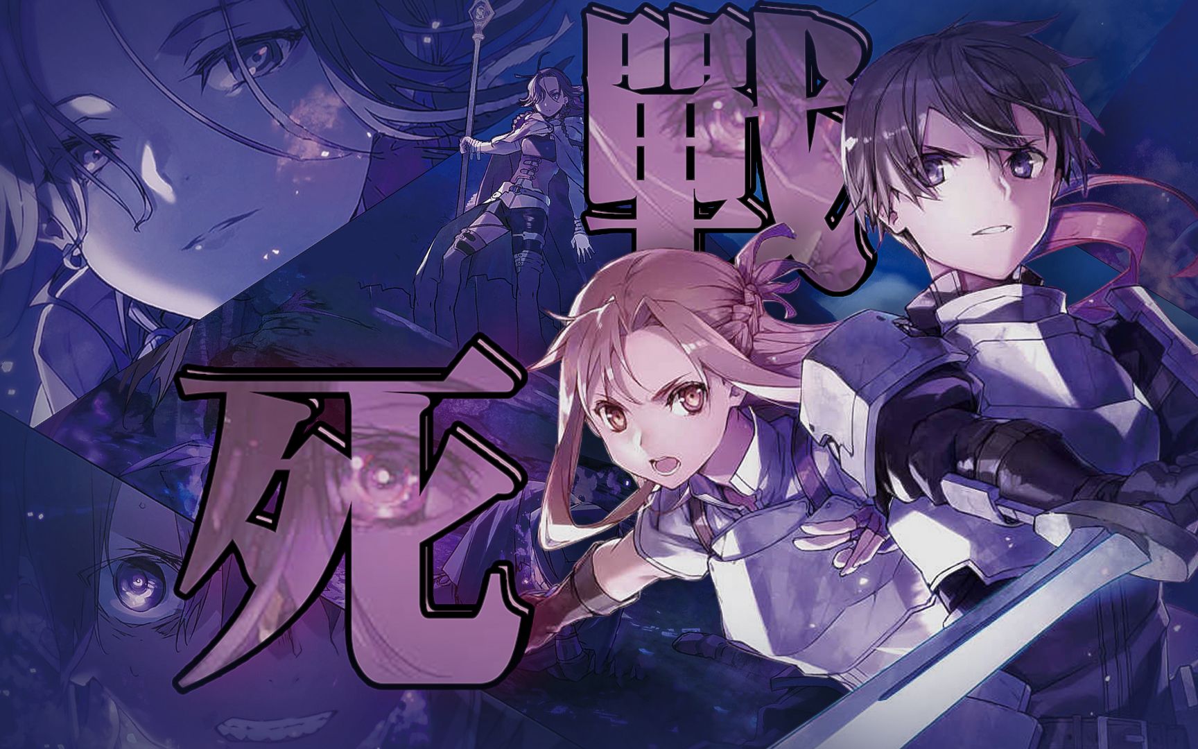 惨烈 桐人小队死战百人大军【刀剑神域25卷(urⅣ)上】