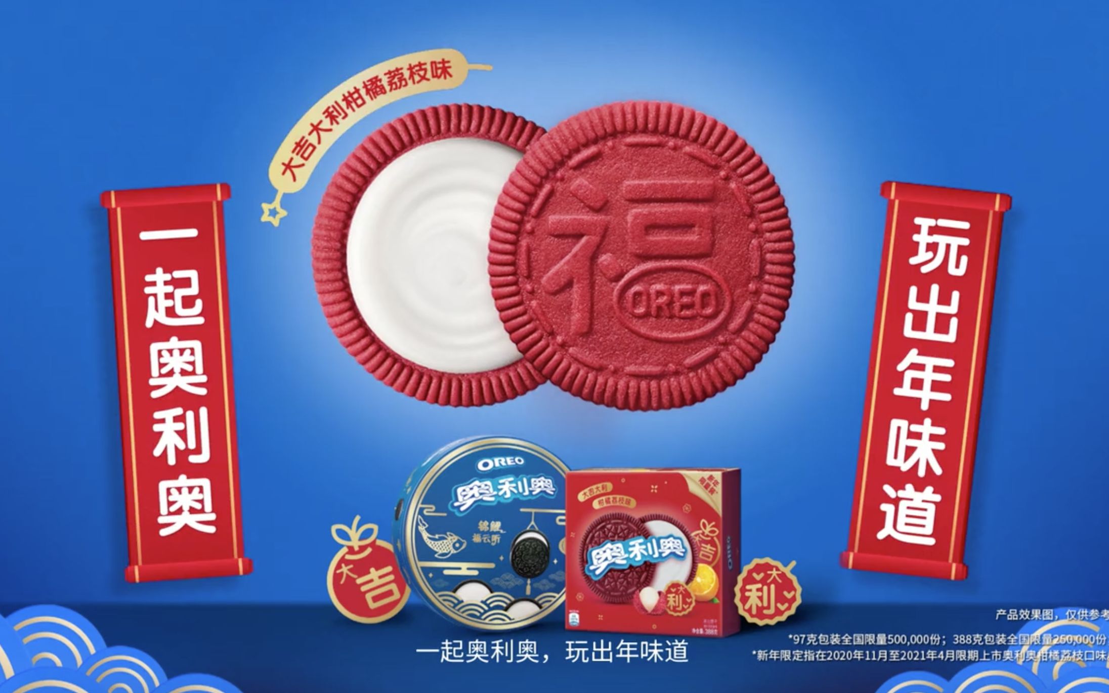 【孙晔/杨梦露】奥利奥新年装