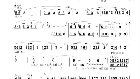 笛子独《山海情》简谱