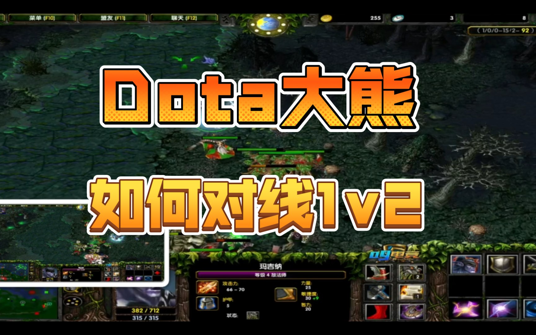 DOTA1天花板大熊——路人敌法师网络游戏热门视频