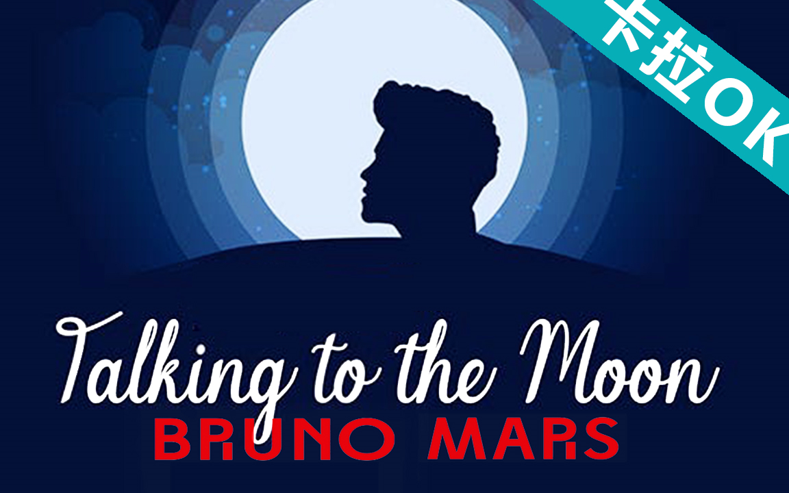 [图]【英语卡拉OK】【Talking To The Moon】Bruno Mars 2010 (P1原声 P2伴奏)