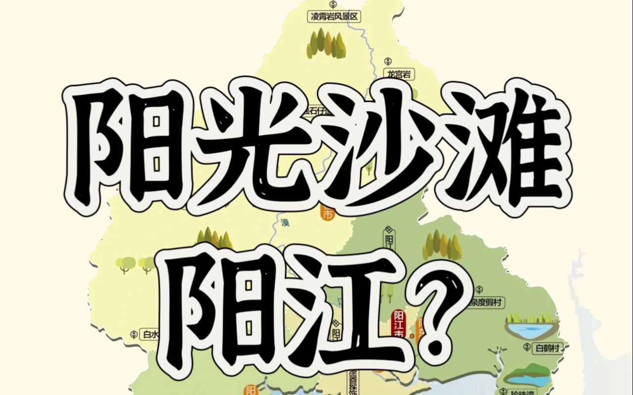 广东各地市公务员待遇最新情况⑥(阳江篇)哔哩哔哩bilibili