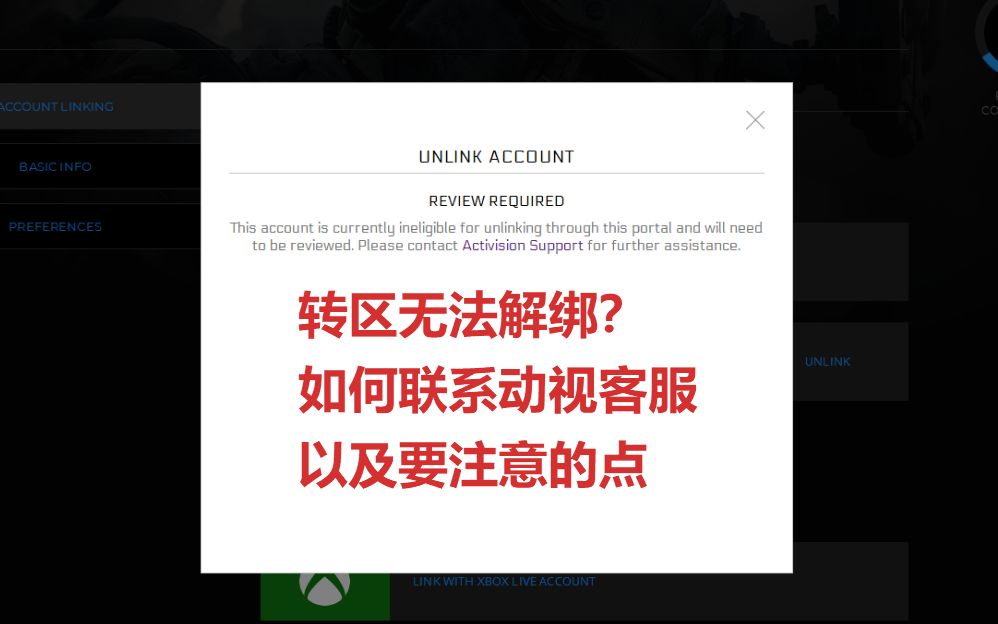 【COD16】动视账号无法解绑战网?无法转区?如何联系动视官方人工客服.哔哩哔哩bilibili