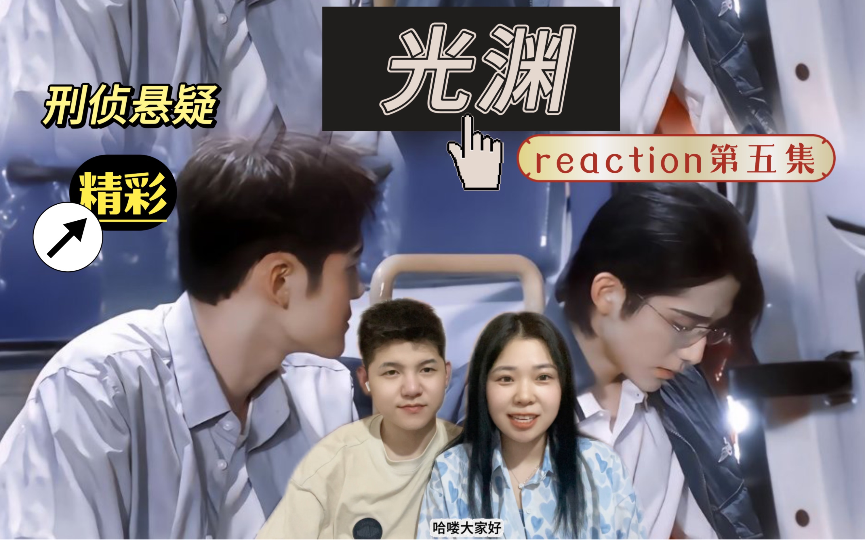 「光渊reaction」许愿烟,他是为了他许的愿吗?(一定是!!!)cut5哔哩哔哩bilibili