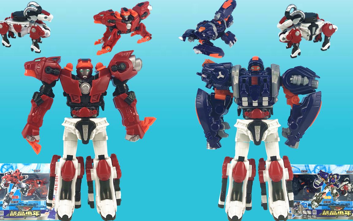 核晶少年系列玩具自动合体变形机器人