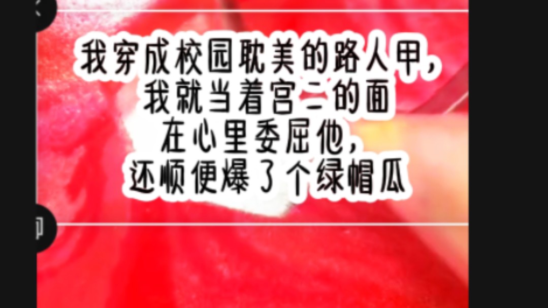 开学第一天我就当着攻二的面在心里蛐蛐他,还顺便爆了个绿帽瓜,没想到攻二莫名其妙拽住我,干嘛啊、一言不合就耍流氓啊,我一脸不悦地将他的手挣脱...