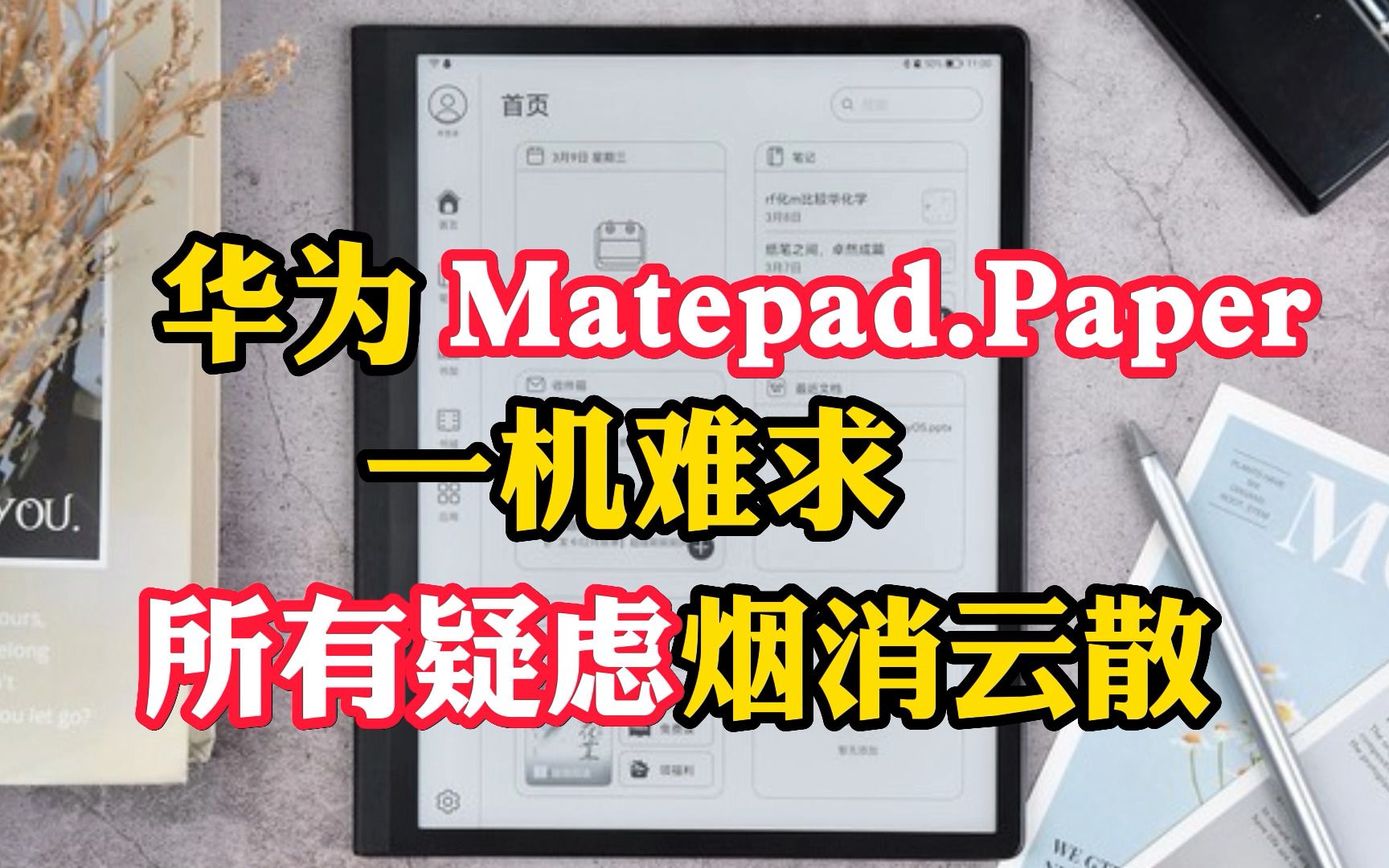 华为matepad.paper和mate40epro一机难求 mate系列的高端定位经受住了考验哔哩哔哩bilibili