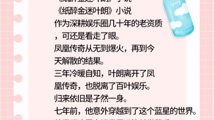 《纸醉金迷叶朗》小说《纸醉金迷叶朗》小说作为深耕娱乐圈几十年的老资质,可还是看走了哔哩哔哩bilibili