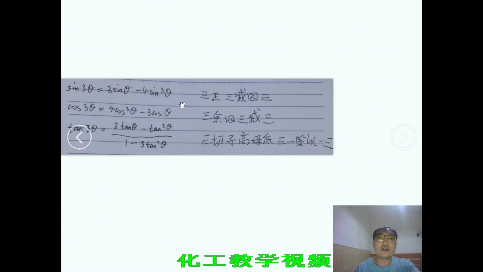 【化工教学】三角函数三倍角公式巧记哔哩哔哩bilibili