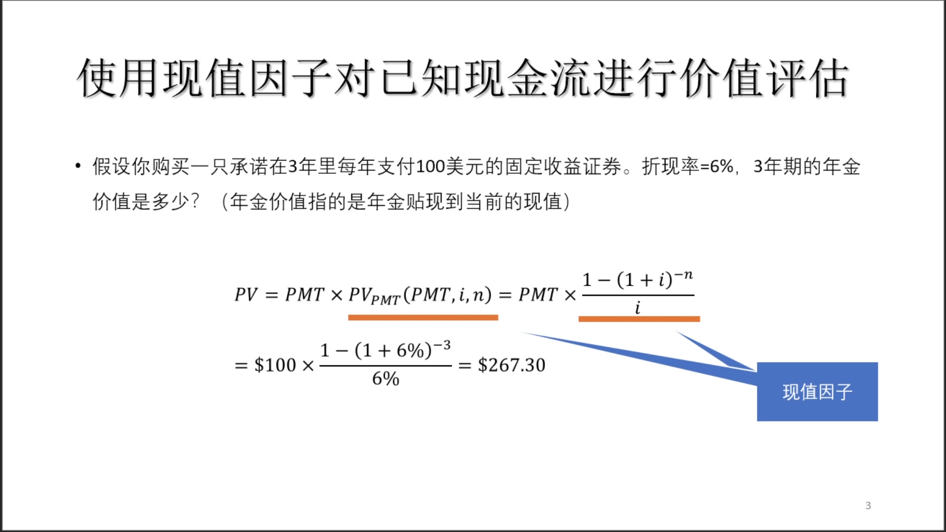 [图]金融学_博迪_ch08