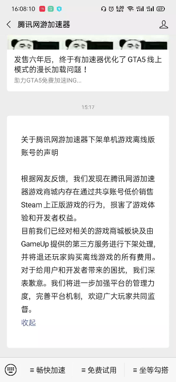 腾讯加速器下架离线版账号哔哩哔哩bilibili