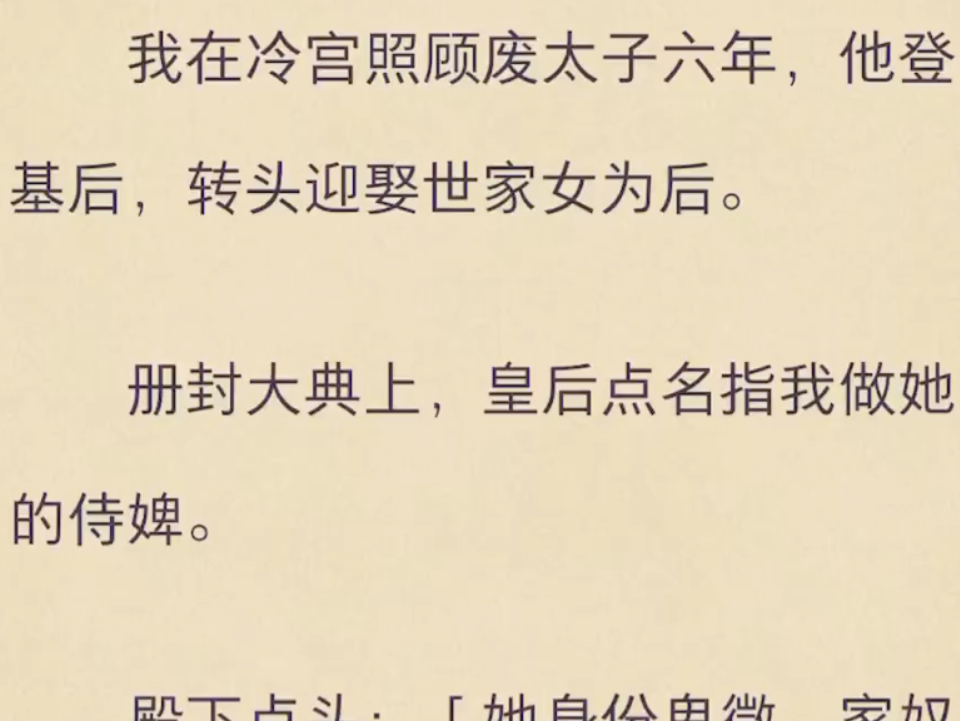 (完)我在冷宫照顾废太子六年