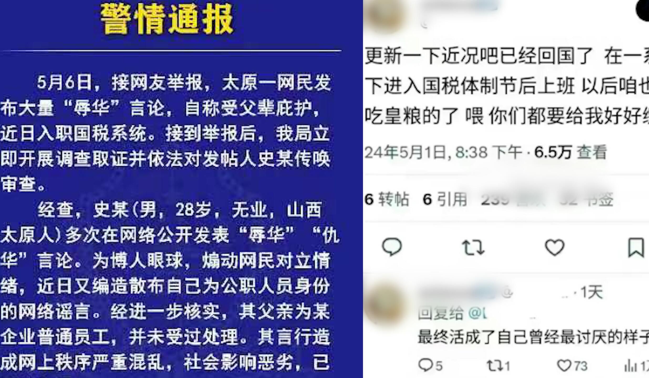 男子发表“辱华”“仇华”言论并编造公职人员身份 太原警方:已刑拘哔哩哔哩bilibili