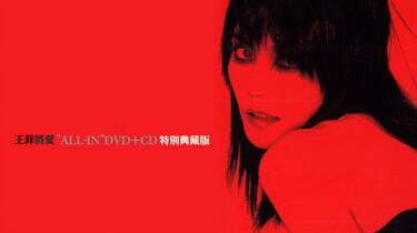 王菲】2004 将爱DVD(ALL-IN特别典藏版)_哔哩哔哩_bilibili