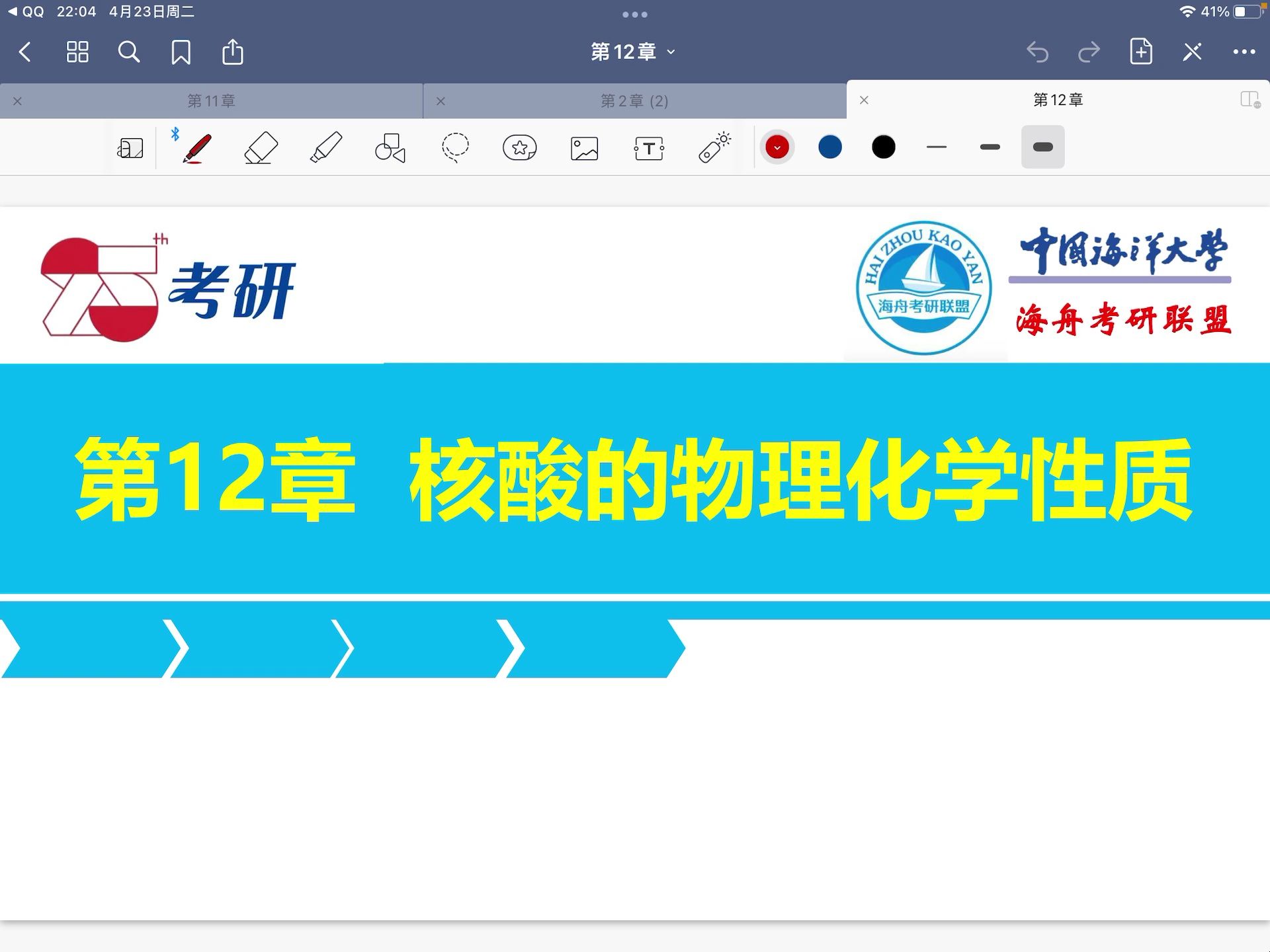 2025中国海洋大学考研专业课生物化学课本(讲义)课程第12章哔哩哔哩bilibili