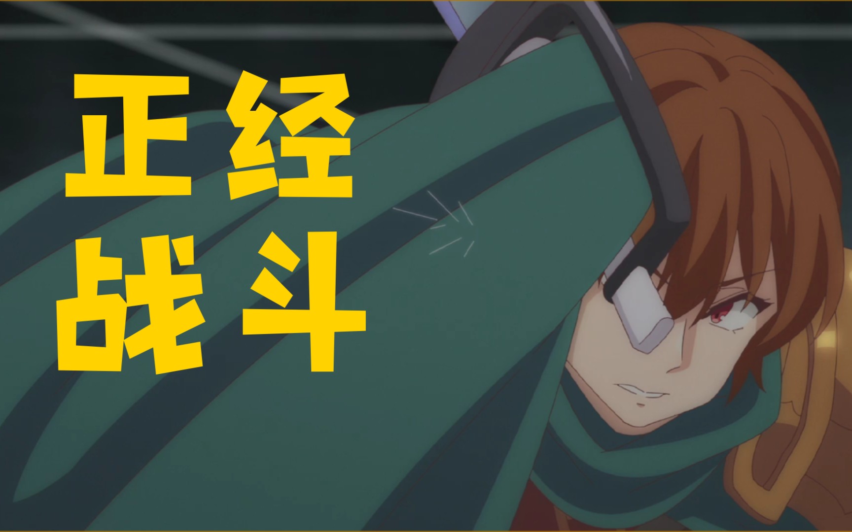 【愈之勇者】最精彩的战斗_哔哩哔哩_bilibili