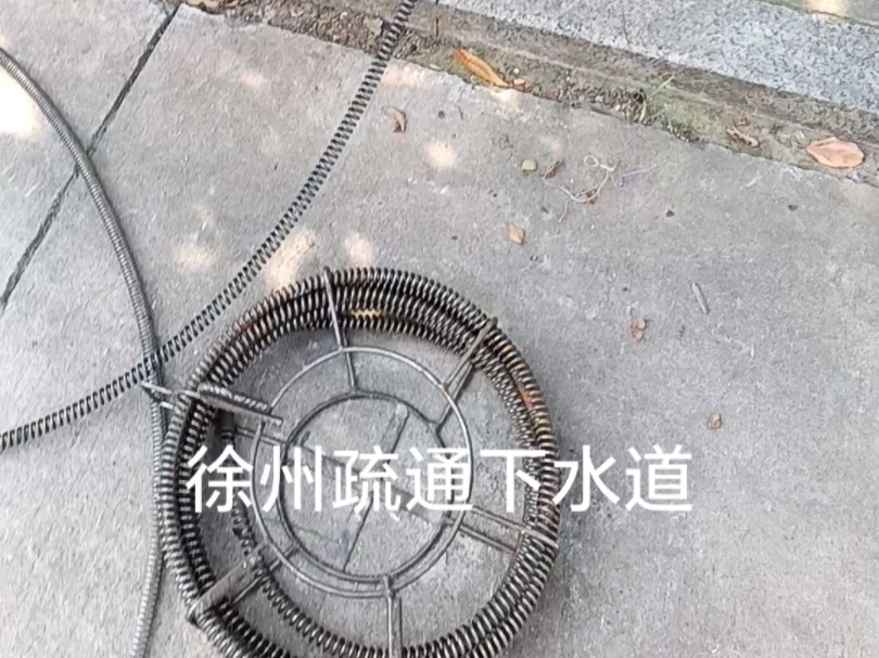 徐州市贾汪区开发区洗菜池疏通徐州下水管道堵塞怎么办?131@8230@9036徐州疏通洗菜池多少钱?徐州蹲坑堵塞怎么办?徐州马桶堵塞怎么办?哔哩哔...