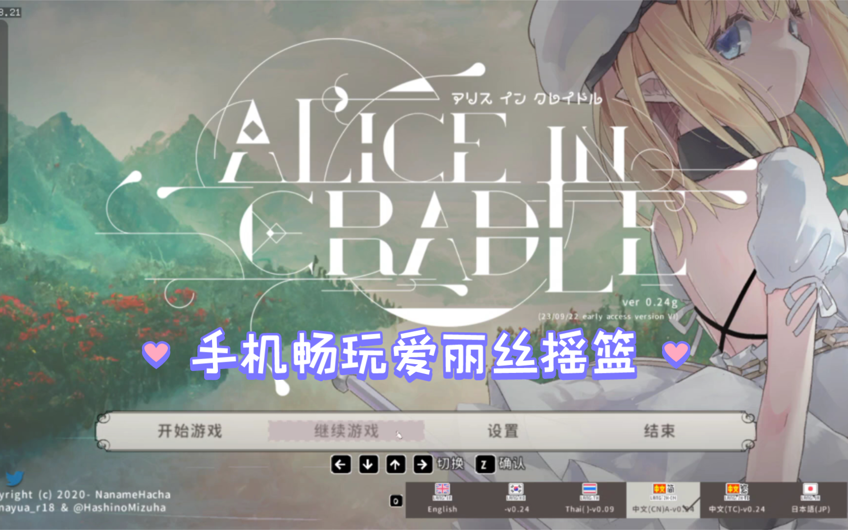 [图]【Alice In Cradle】安卓畅玩+步兵补丁