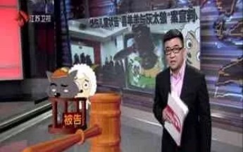 [图]《天下故事会》-儿童模仿《喜羊羊与灰太狼》烧伤同伴事件