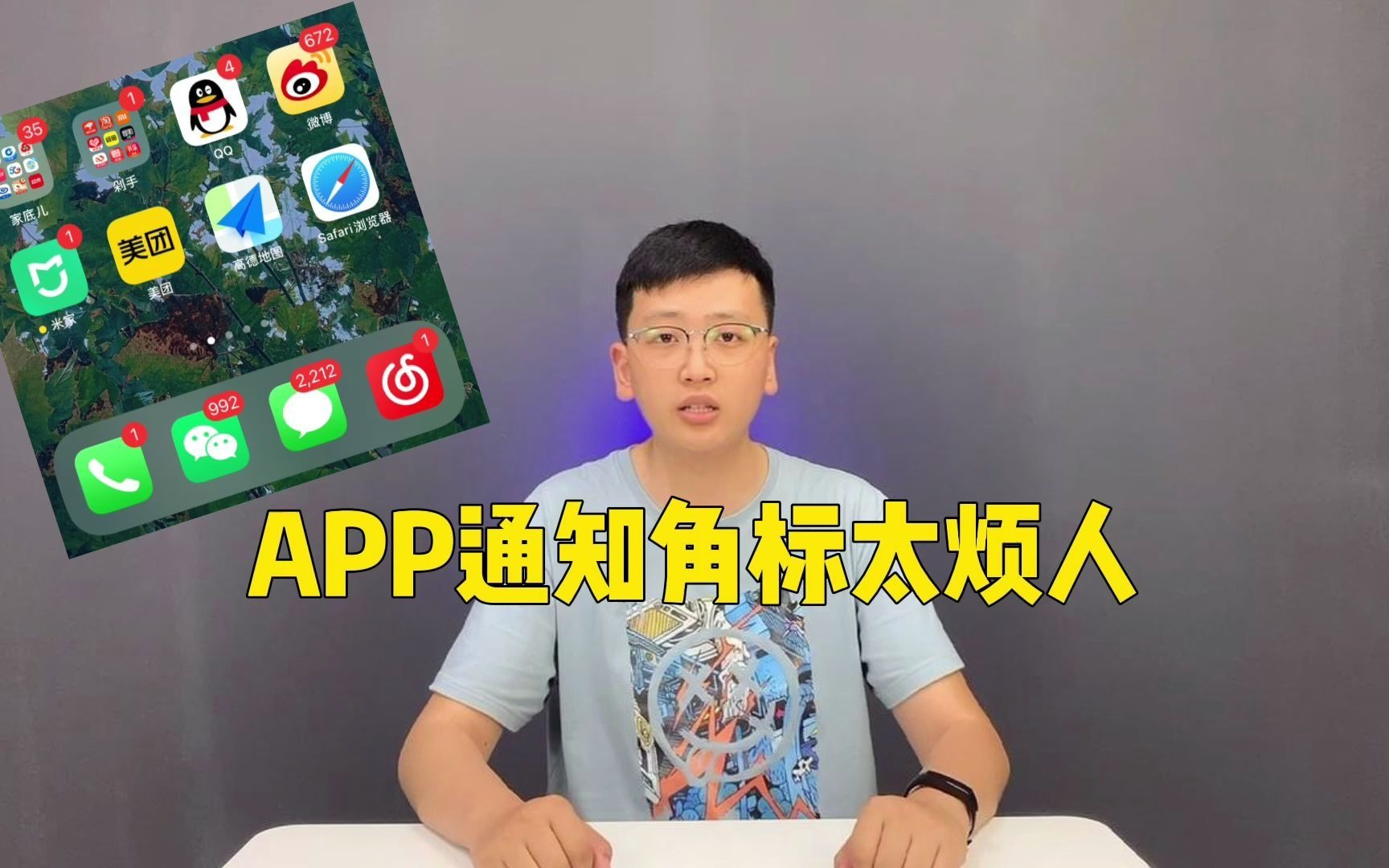 【玩机技巧】手机APP的通知角标太烦人怎么办?一招给你解决哔哩哔哩bilibili