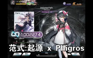 Descargar video: 【范式:起源xPhigros】联动魔王曲Distorted Fate  MASSIVE 16  INF评级