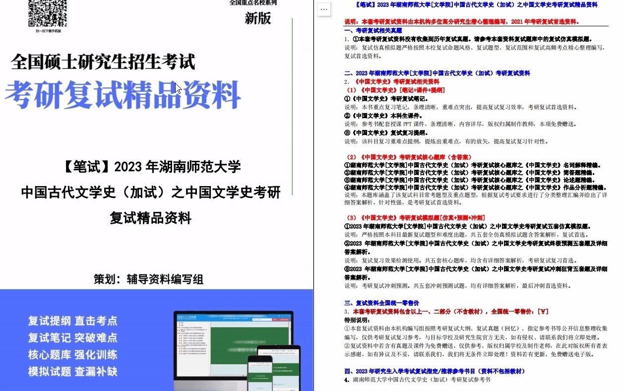 【电子书】2023年湖南师范大学[文学院]中国古代文学史(加试)之中国文学史考研复试精品资料哔哩哔哩bilibili