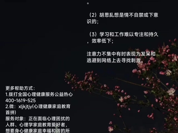 注意力不集中就是情不自禁地走神和下意识的胡思乱想,难以专注的学习和工作.注意力不集中往往不是孤立的存在,而是强迫症的一种症状.哔哩哔哩...