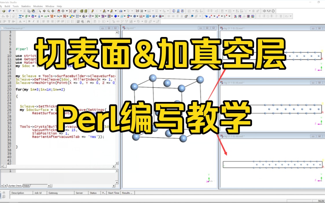 【Perl脚本编写教学】切板块&加真空层No.049哔哩哔哩bilibili