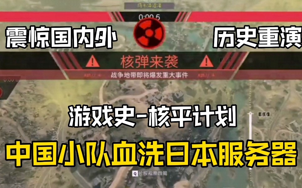 “中国玩家在12月13号让全世界记住了这一天,日本网友谴责做法太不道德,我想说对你们不值得”网络游戏热门视频