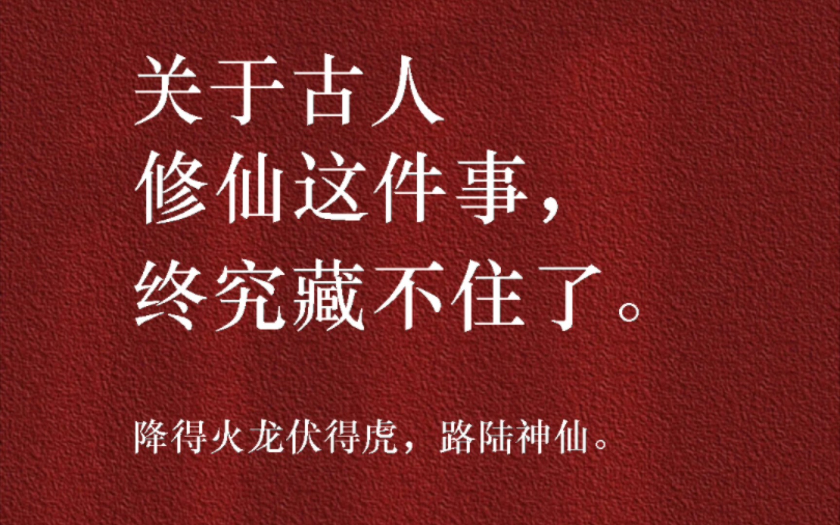 关于修仙的诗句,你知道哪些?|天上白玉京,十二楼五城.哔哩哔哩bilibili