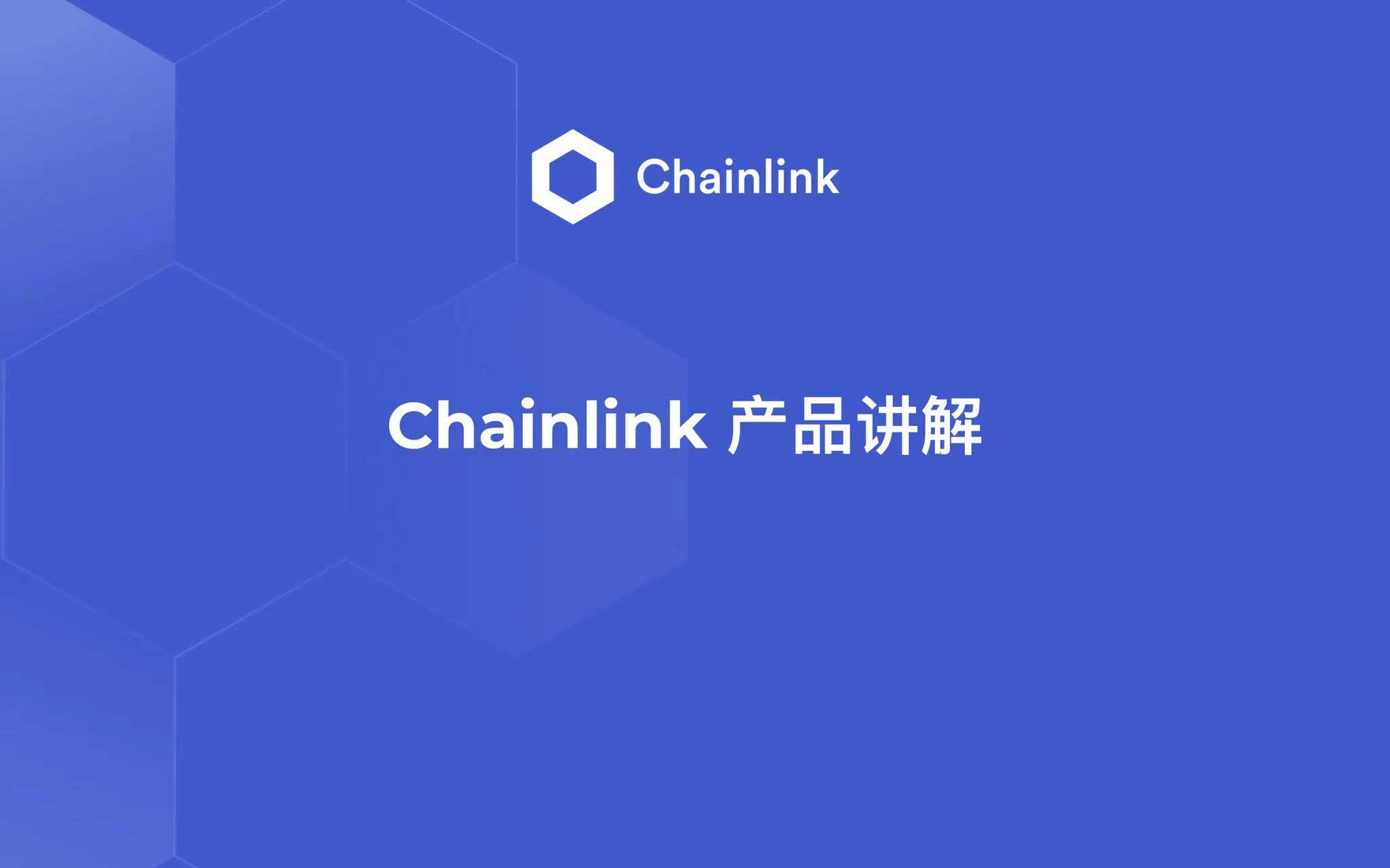 Chainlink 预言机教程(原理讲解 & 代码演示)哔哩哔哩bilibili