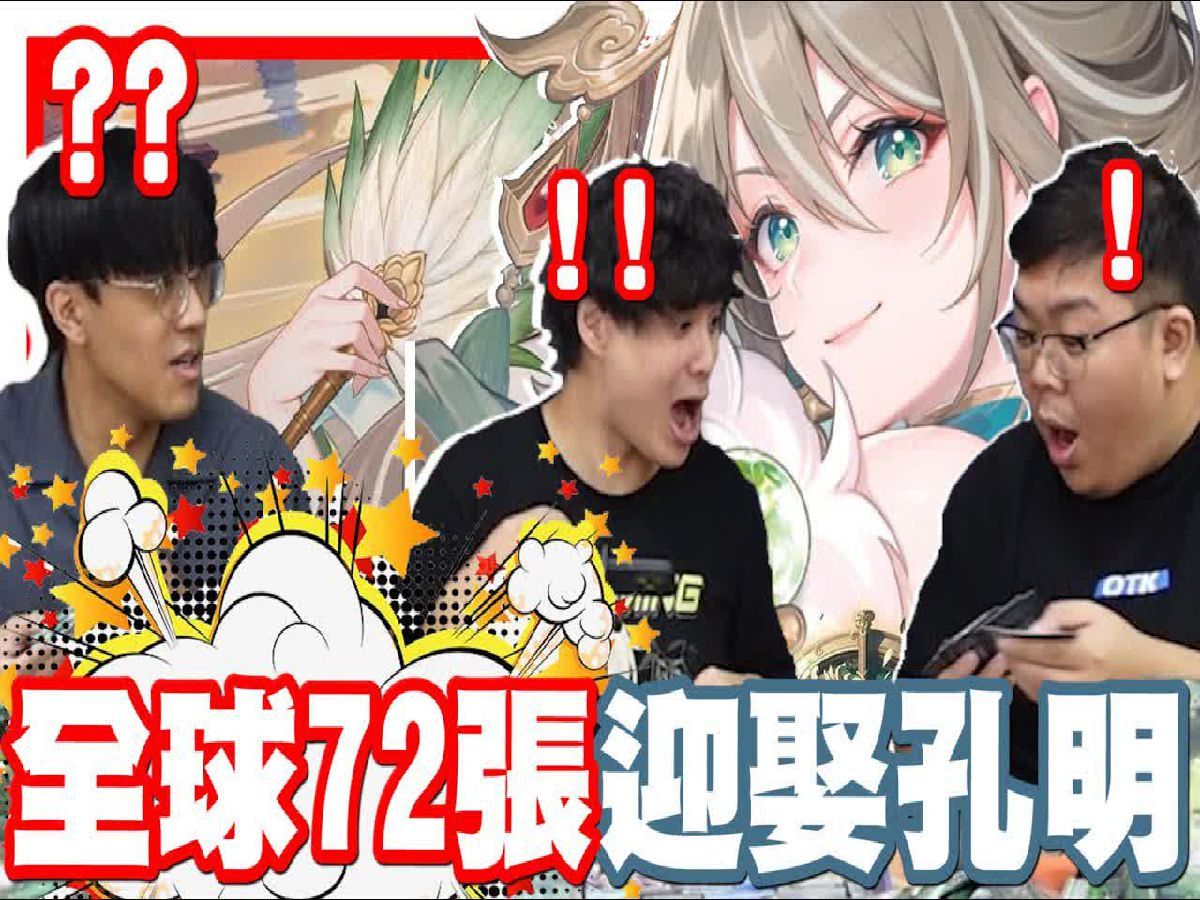 就给他开大的! grand archive! 全世界仅有的72张孔明编号卡!