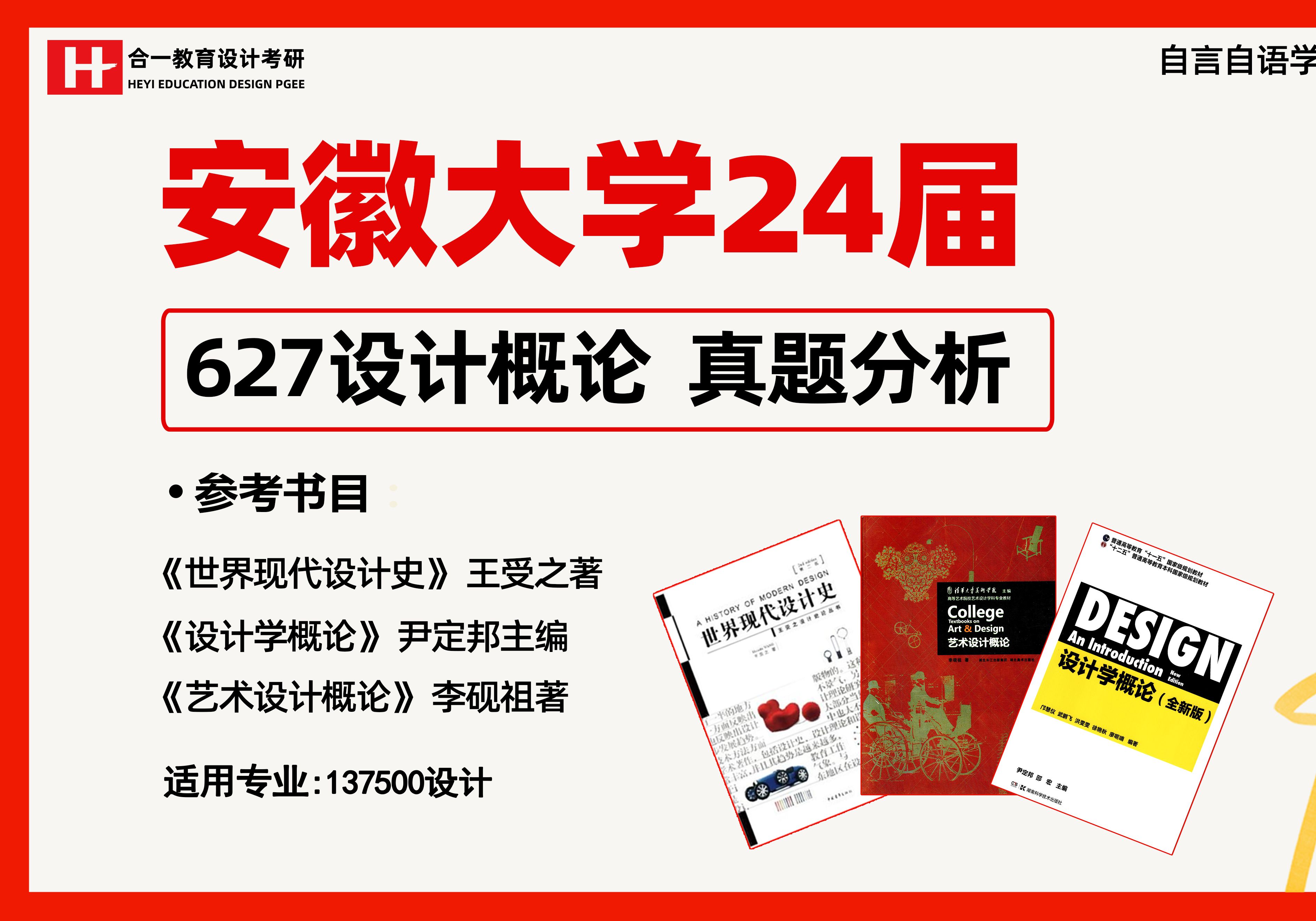 25设计考研真题分析||25届安徽大学627设计概论哔哩哔哩bilibili