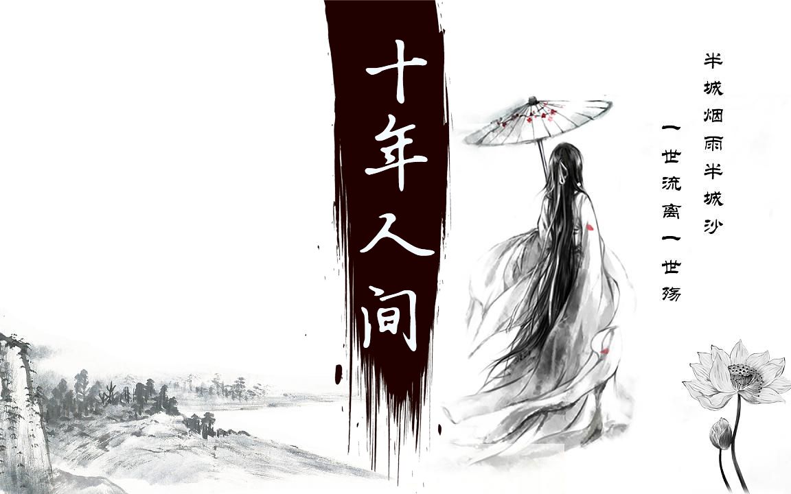 【7酱】盗墓笔记·十年人间