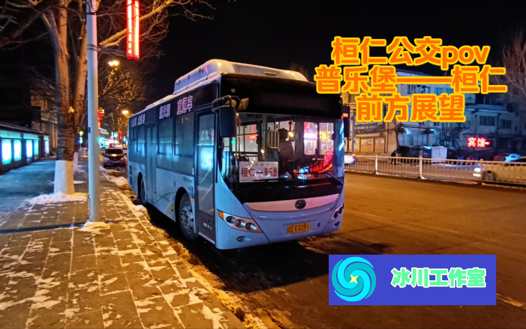 本溪桓仁公交pov01来自夏天的赞歌普乐堡桓仁城乡公交全程前方展望